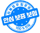 자체 법무팀 운영 안심 보증 보험 가입