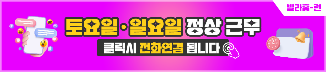 토요일 일요일도 정상 근무합니다. 새벽에도 상담가능하니 언제든 연락주세요.